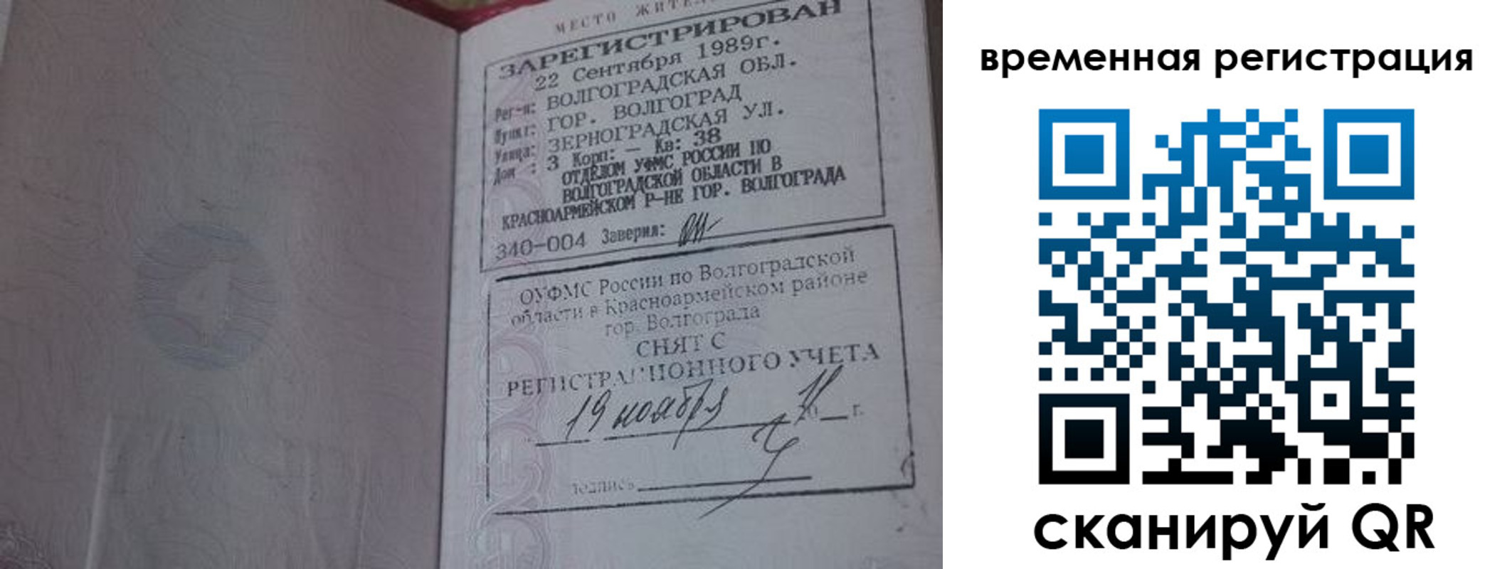 временная регистрация законно в Куйбышеве