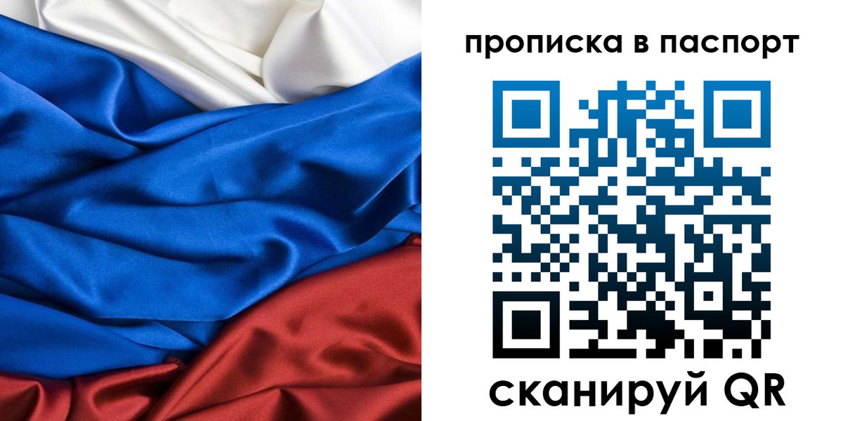 прописка в Куйбышеве